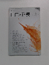 自由と正義　2015年12月号