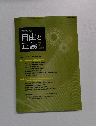 自由と正義　2013年7月号　Vol. 64