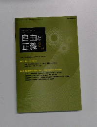 自由と正義　64　2月
