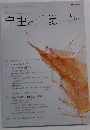 自由と正義　2015年5月号　Vol.66No.5