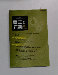 自由と正義　2013年8月号　Vol. 64