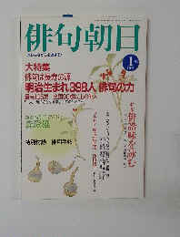 俳句朝日 2013年1月号