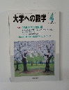大学への数学　1999年4月号