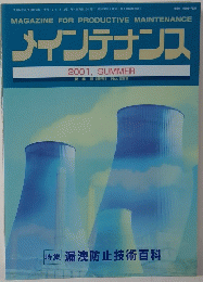  メインテナンス 2001年夏号　No.229