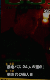 CSI:21 2009年7月14日号