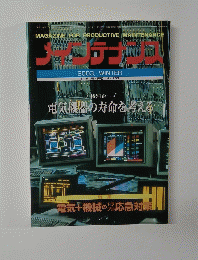 メインテナンス　2003　冬号　No.235