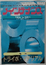 メインテナンス　2002　夏季号(季刊) No. 233