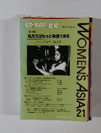 女たちの21世紀　No.45 2006年3月