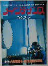 メインテナンス　2002　冬号　No.231