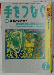手をつなぐ　2004年7月号