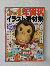 2004年賀状　イラスト素材集　