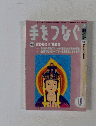 手をつなぐ　2005　10