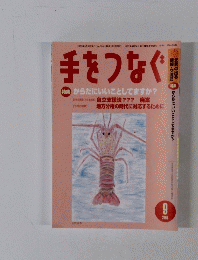 手をつなぐ　2005年9月号