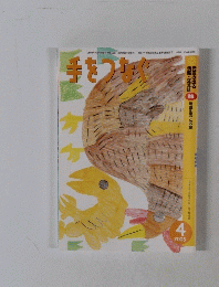 手をつなぐ　2003　4
