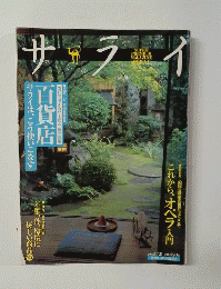 サライ　2003 8/21