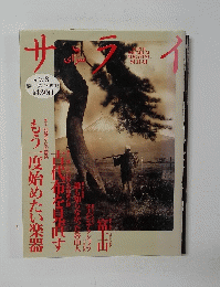サライ　1997/7/3