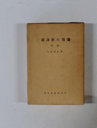 南洋材の知識 後編