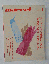 マルセル　2008年1月号