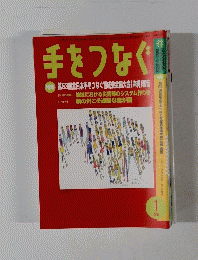 手をつなぐ 2005/1