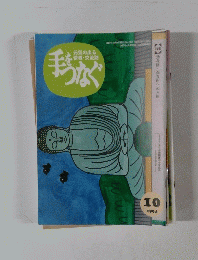 手をつなぐ　1994年10月号