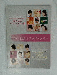 着物に似合うアップスタイル