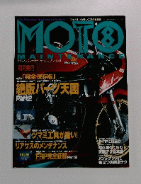 MOTO MAINTENANCE Vol.8