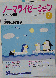 ノーマライゼーション　2005年７月号