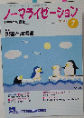 ノーマライゼーション　2005年７月号