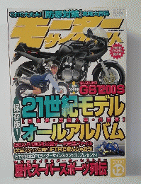 モーターサイクリスト 2000年12月号