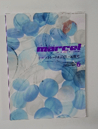 marcel 2004年6月号 ストレート剤の「新・活用術」