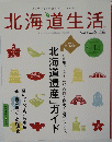北海道生活 2015年2月号　Vol.45 
