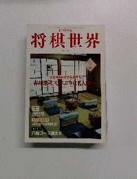 将棋世界 1997 5