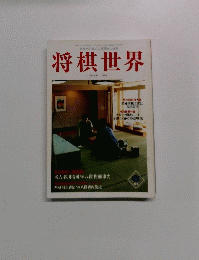 将棋世界　1998年6月号