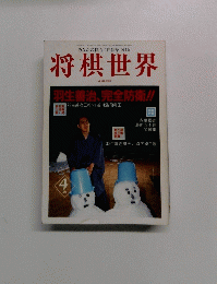 将棋世界 1997 4