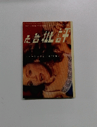 広告批評　2000年4月号　No.237