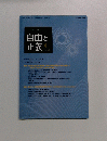 自由と正義　65　4月号