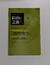 自由と正義　64　3月