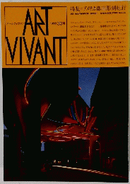 ART　VIVANT　30号