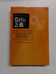 自由と正義　Vol.63　2012年6月号