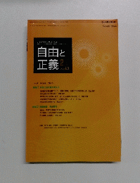 自由と正義　Vol.63　2012年2月号