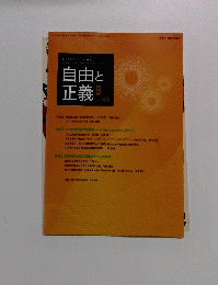 自由と正義   VOL.63　2012年9月号