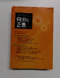 自由と正義 Vol. 63　2012年7月号