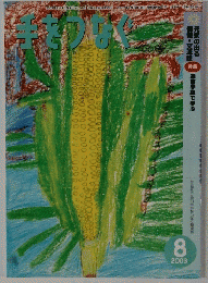 手をつなぐ　2003年8月号