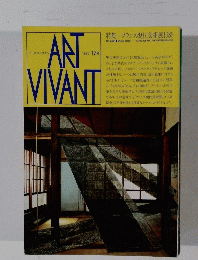 ANT　VIVANT　1985　17号