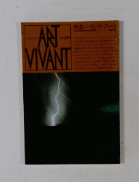 ART VIVANT　20号
