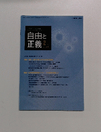 自由と正義　Vol.65　2014年2月号