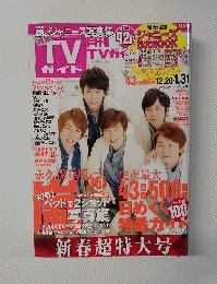 月刊TVガイド 2015年2月号