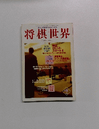 将棋世界　1998年4月号
