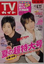 TVガイド　2008年6月号