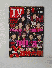 月刊TVガイド 2014年12月号